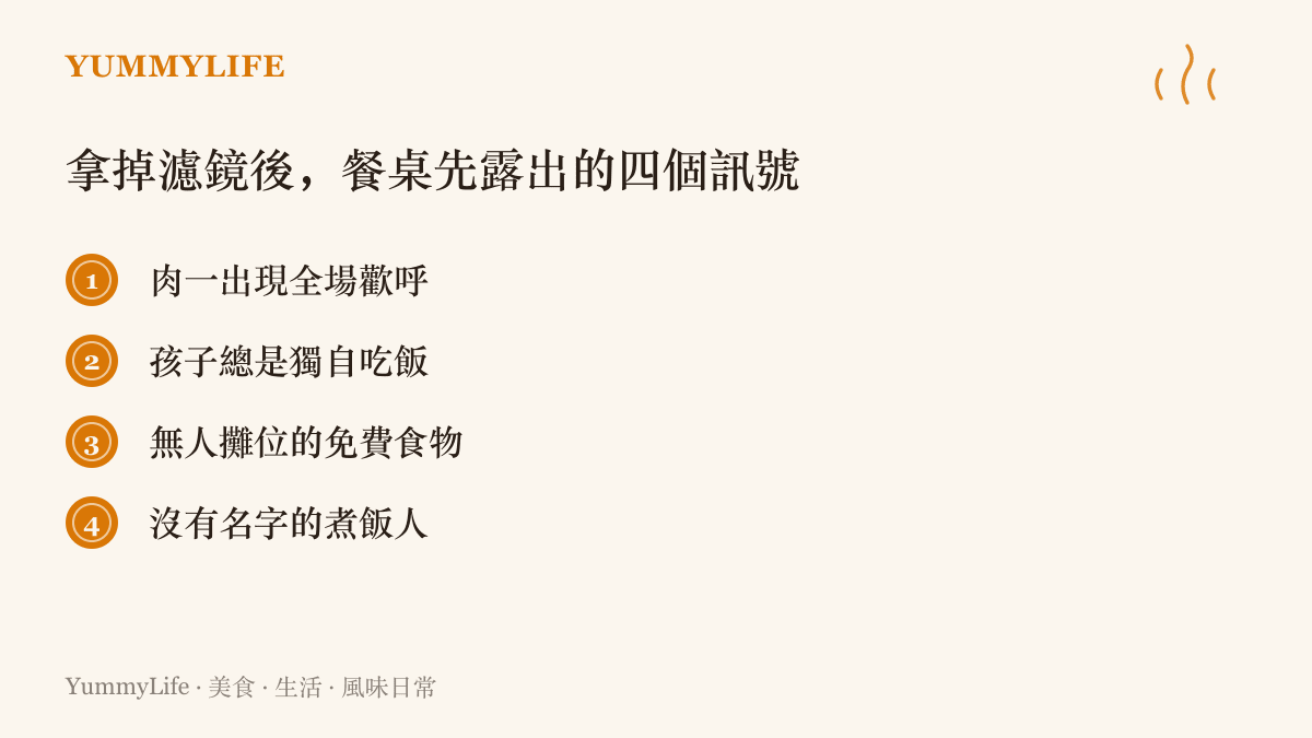 四個檢視虛構世界餐桌的訊號：肉一出現全場歡呼、孩子總是獨自喫飯、無人攤位的免費食物、從沒名字的煮飯人