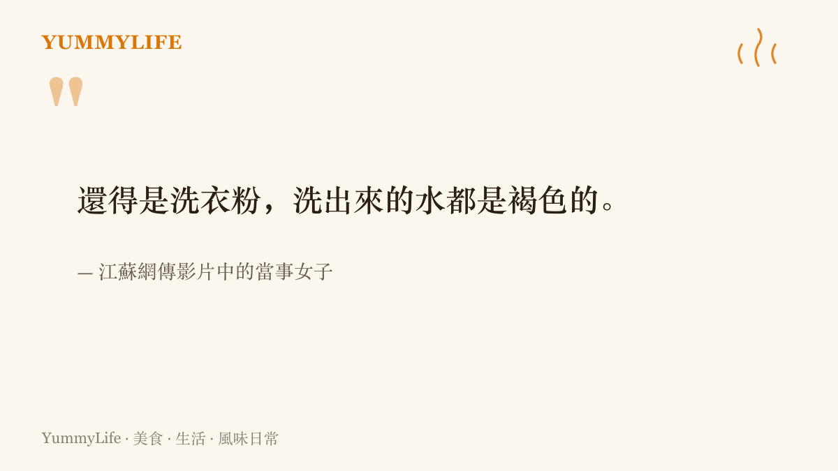 引述江蘇當事女子用洗衣粉刷洗手串後的心得，強調洗出的水呈濃褐色、浮著油花與角質