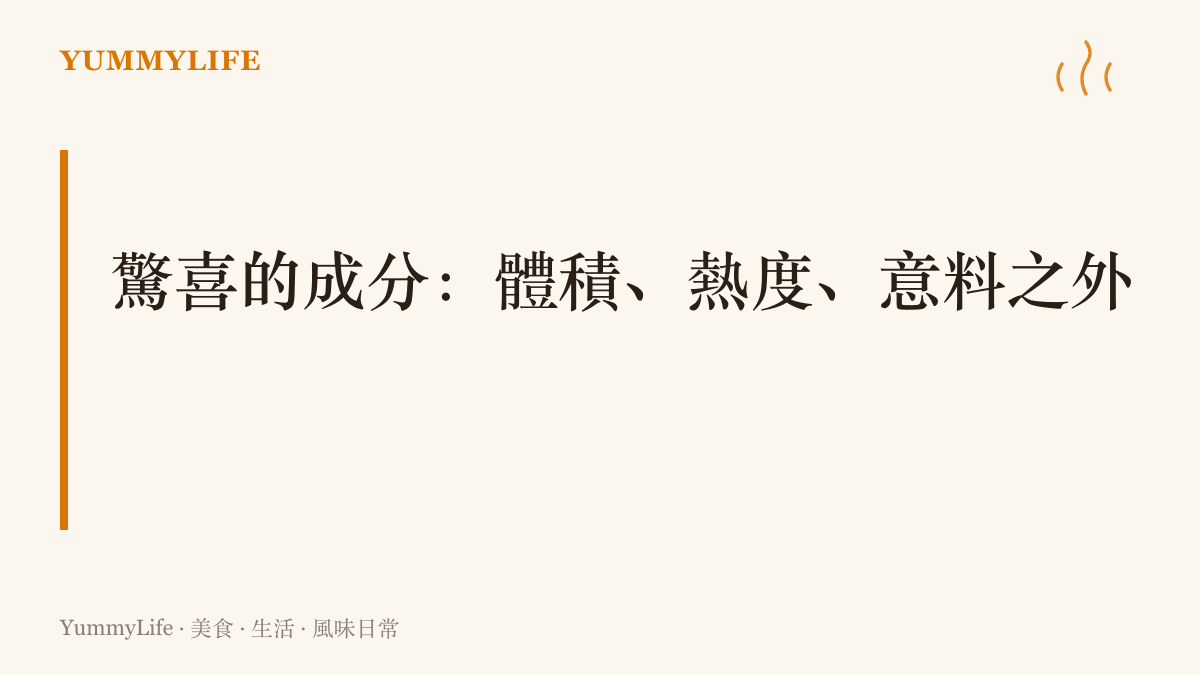滿場哇聲與餐桌上的驚呼有共同成分，包括夠大的畫面、在場的熱度，再添一點意料之外的轉折