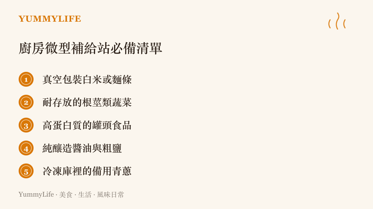 廚房微型補給站必備清單