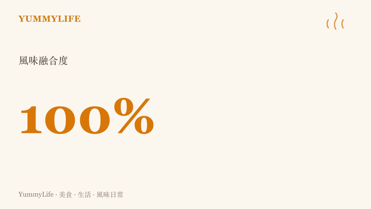 兩種截然不同的在地鮮味食材在平底鍋中融合，達到百分之百的風味平衡