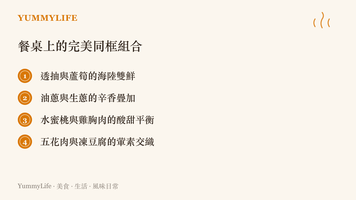 餐桌上的完美同框組合