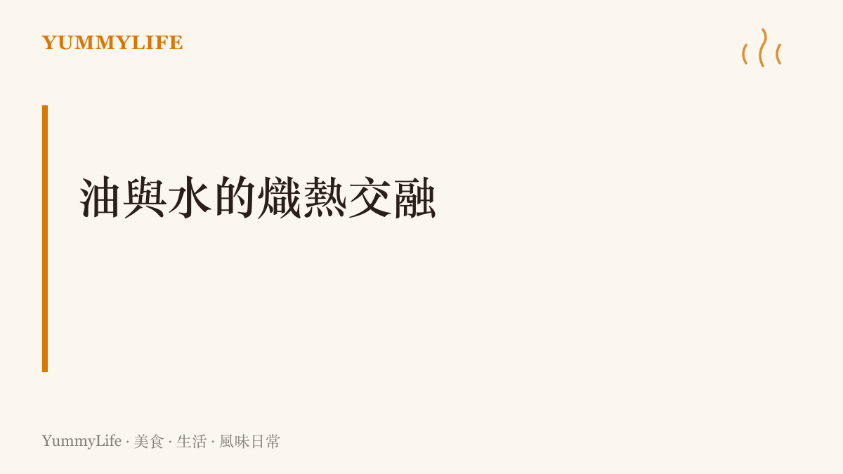 段落標題探討烘焙廚房中麵糰與奶油的乳化科學與高溫作用。