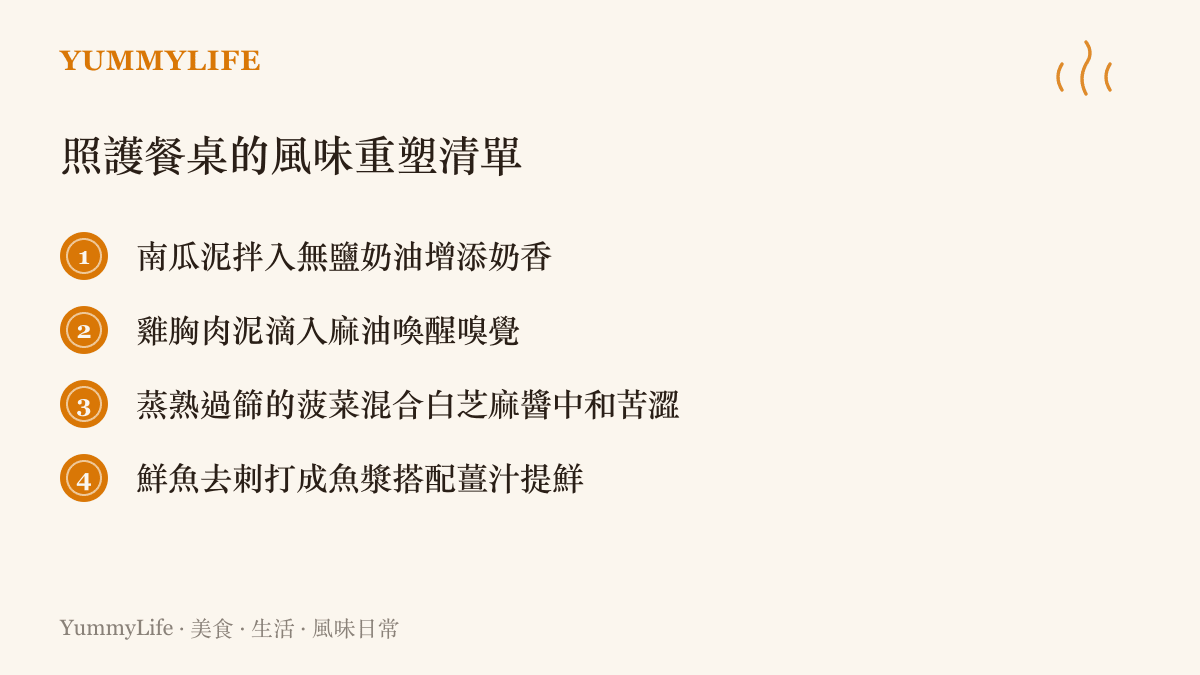 列舉四種適合照護餐桌的泥狀食材風味搭配方法
