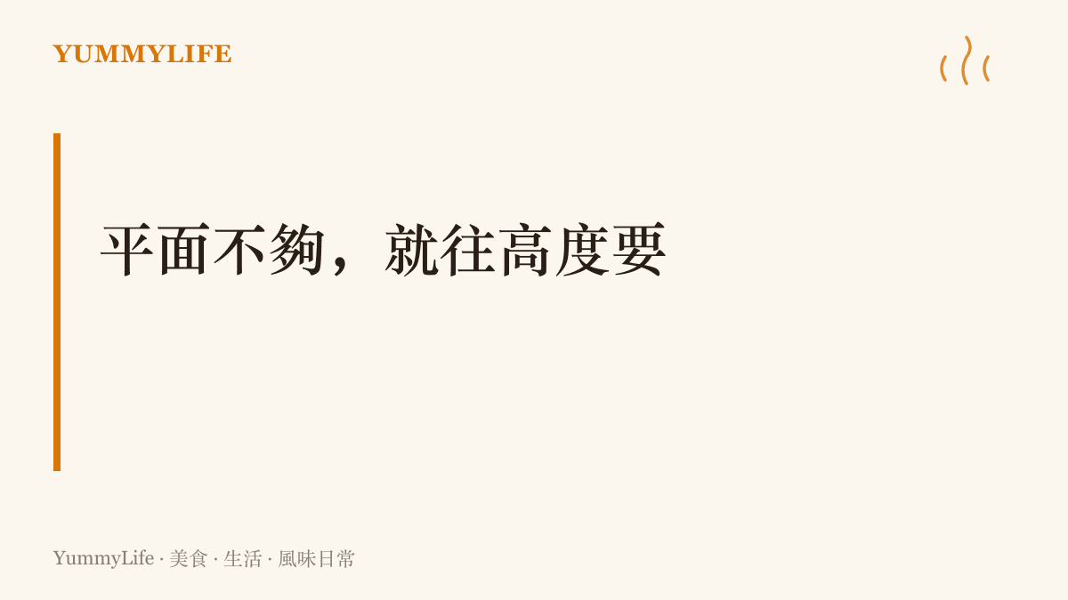 圖卡呈現蒸籠與垂直堆疊電晶體共用的空間解法，當平面面積受限，改往垂直方向疊出新的容量