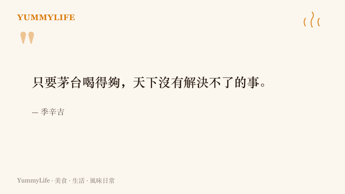 引言圖卡呈現季辛吉流傳數十年的茅臺名言，談的是他與中方打交道年代國宴上的那杯烈酒