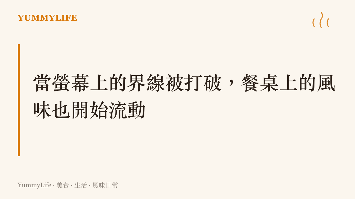 說明跨裝置複製貼上技術打破品牌生態系統的界線，讓資訊得以無縫轉移的情境