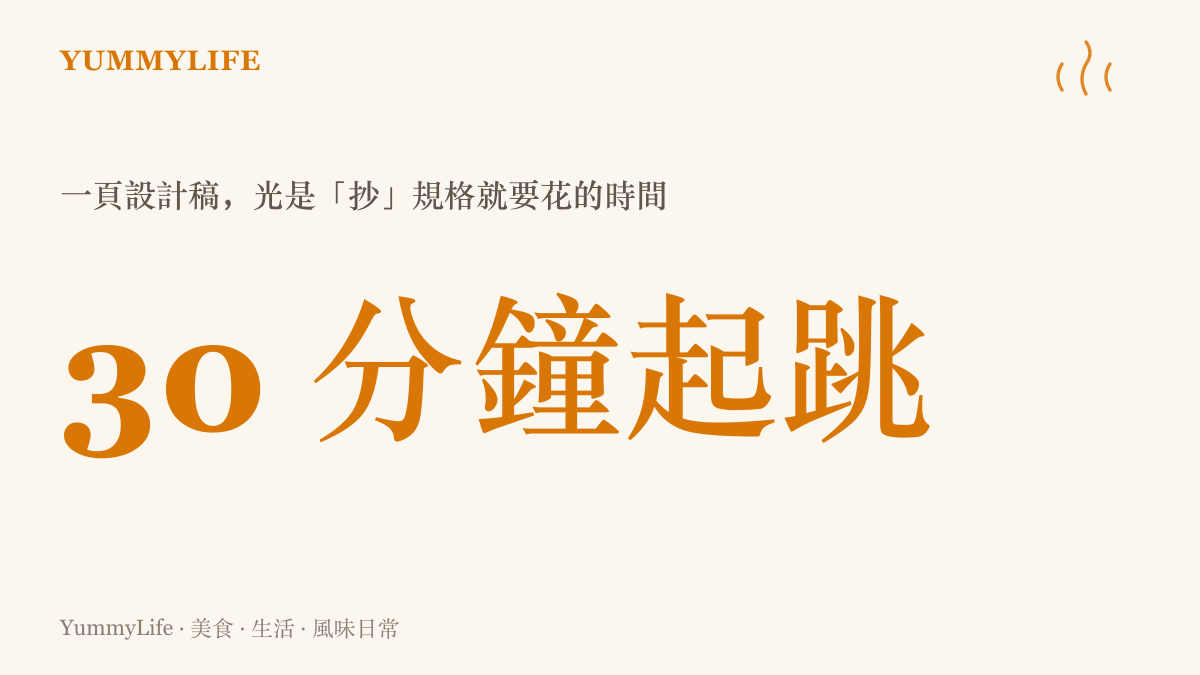 統計圖卡呈現前端工程師還原一頁設計稿時，光是量間距、核色號等抄寫規格的功夫就至少需要三十分鐘