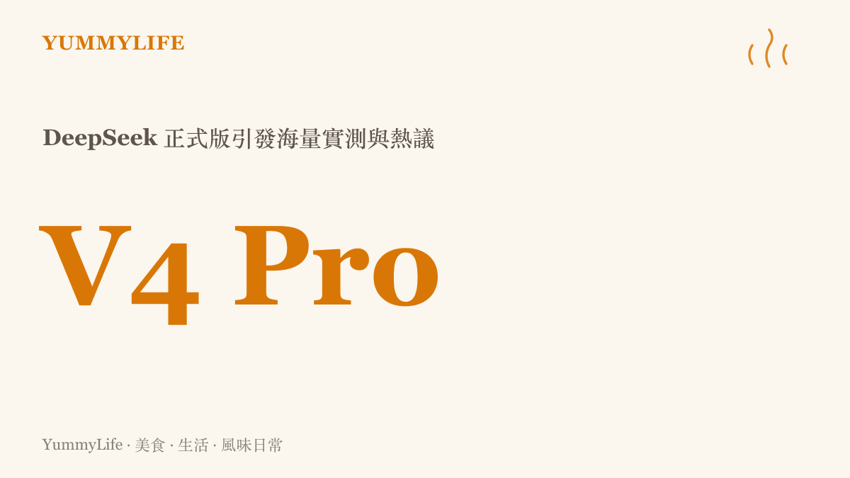 科技論壇上關於 DeepSeek V4 Pro 正式版發布的熱門影片播放量統計