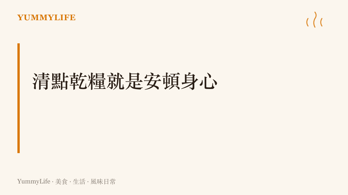 說明在颱風來襲前，整理廚房櫥櫃與清點乾糧是對抗未知天氣的具體行動