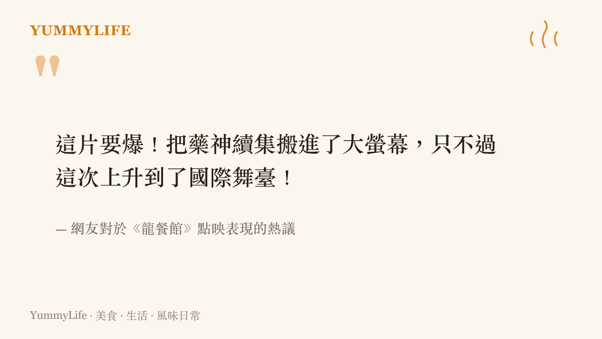 這片要爆！把藥神續集搬進了大螢幕，只不過這次上升到了國際舞臺！