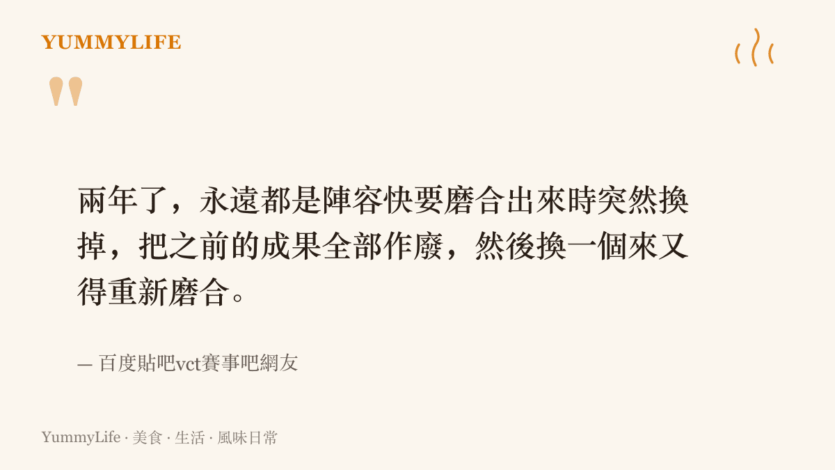 貼吧網友的留言，指出EDG兩年來反覆換人，總在五人默契將成之際拆夥，又得從零開始磨合