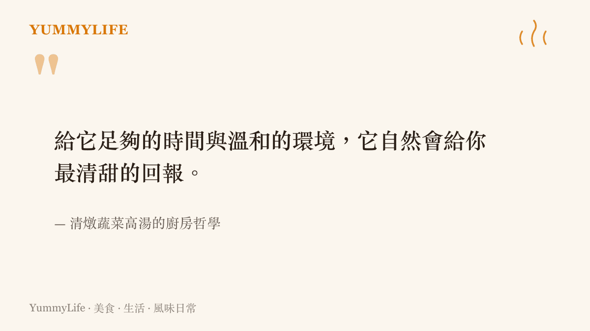 引言圖卡，說明溫和對待食材時，其自身能釋放出的純粹風味