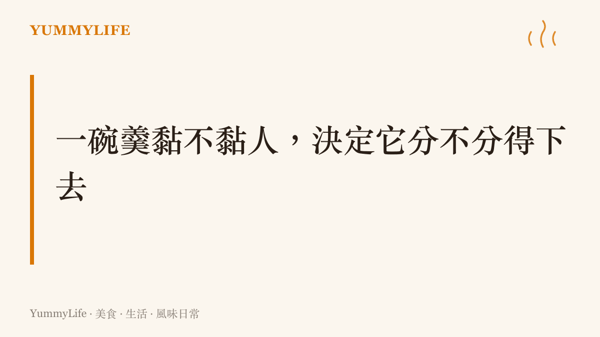 圖卡寫出羹湯黏度與顧客留存的對照主張：稠湯鎖溫、掛味、託料，正如一款遊戲要讓人願意一再回來