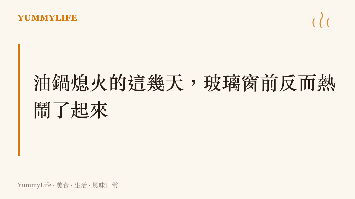 圖卡傳達連雲港炸串店暫停營業期間，街坊鄰裏與熱心市民專程到店門前留言祝福店主的社區情誼