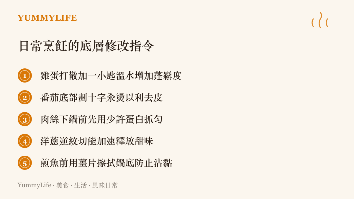 列舉五項常見食材的下鍋前處理技巧