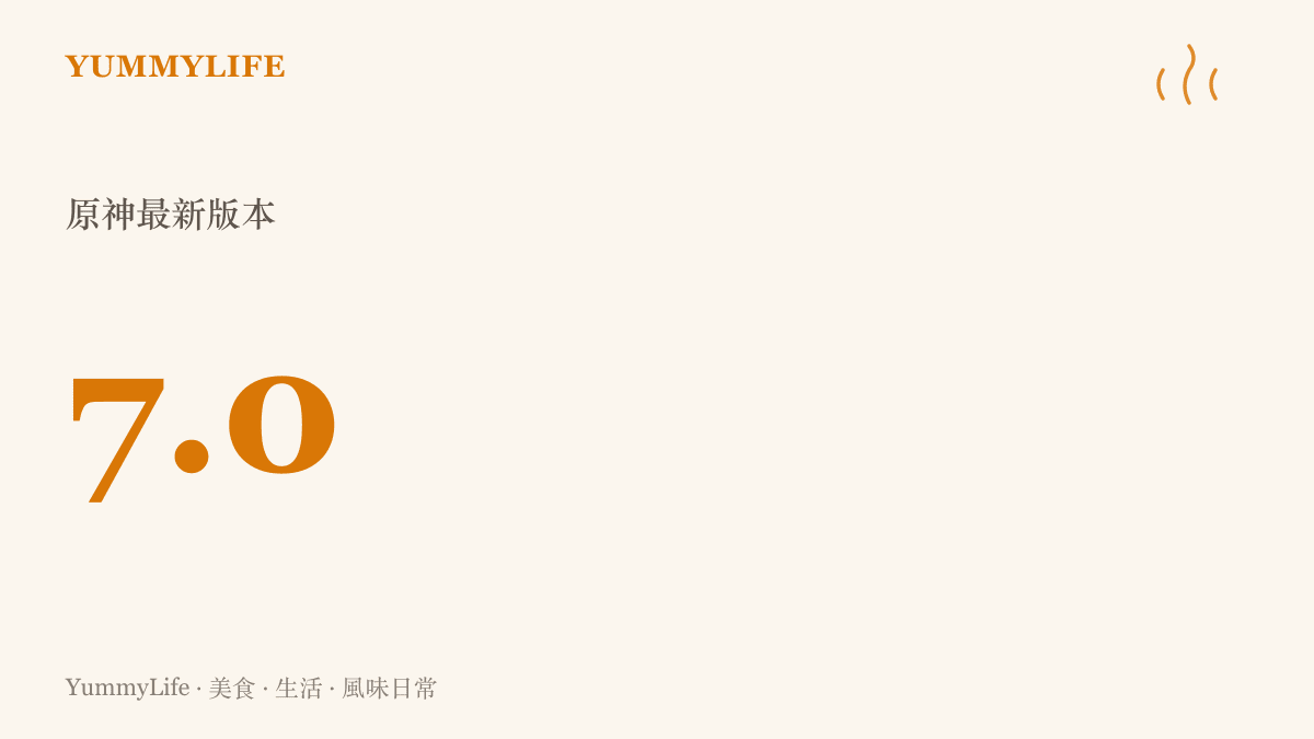 原神遊戲更新至第七版無神憐愛的雪國