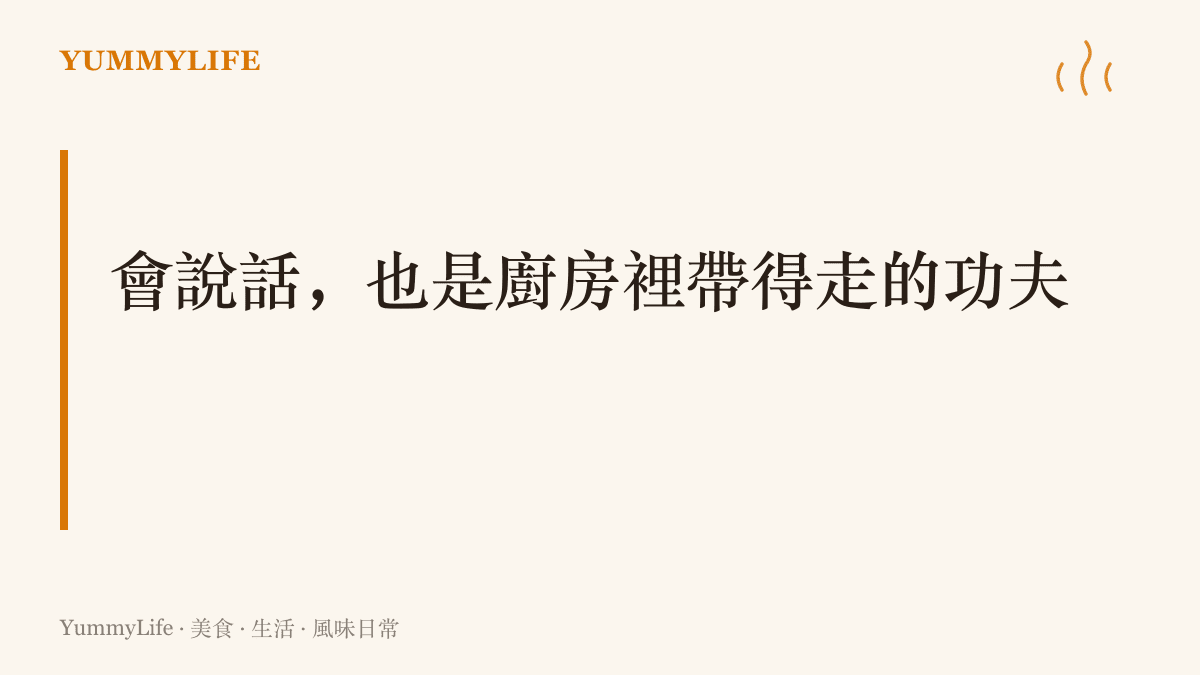 這一段的主張：市場叫賣、辦桌總鋪師的場面話與賽事解說的口條同屬說話的手藝，換了場地依然跟著人走