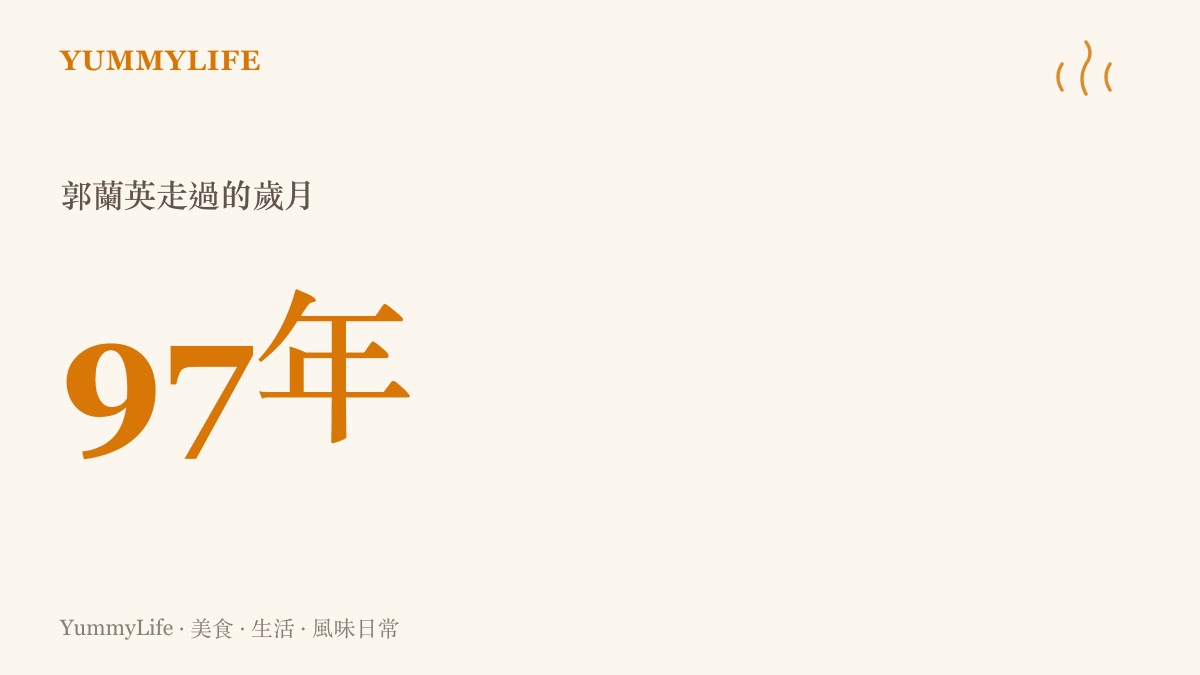 她的人生跨越了將近一世紀，見證了餐桌與土地的巨大變遷。