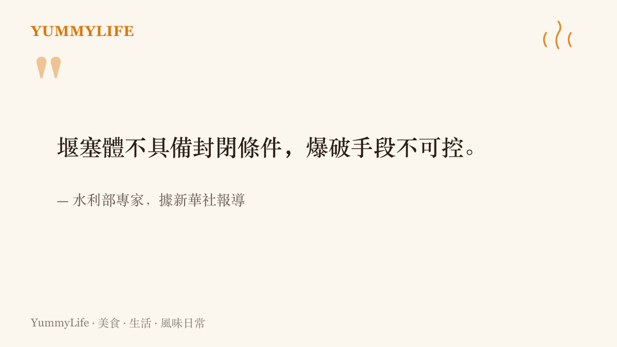 水利部專家向新華社說明不爆破堰塞體的原因，堰塞體鬆散未封閉，爆破後果難以掌握