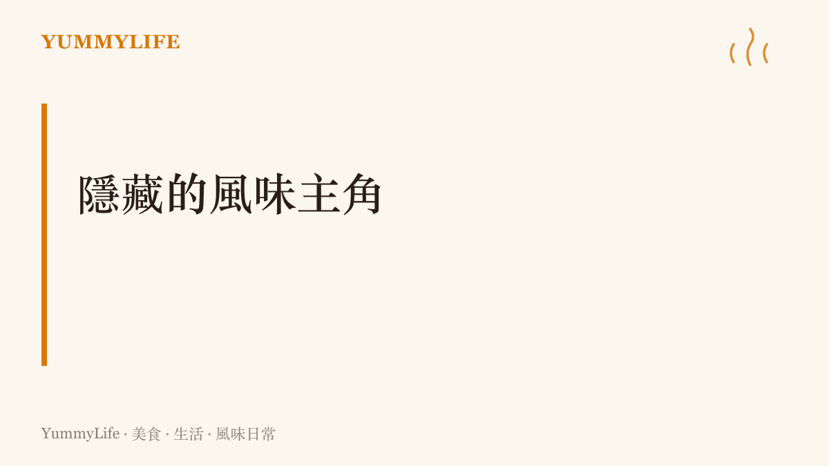 以廚房裡盛裝白飯的木製飯匙為主角，背景是冒著熱氣的白飯與幾道家常菜，呈現出支撐一餐的核心基礎。