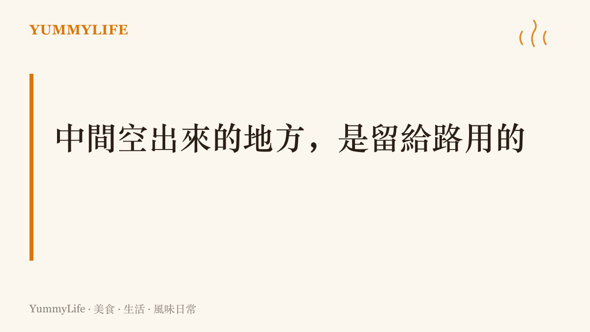 圖卡以一行主張總結：油條的蜂巢、蓮藕的孔道與空芯光纖，都是把中間空出來給熱、滋味與光通過的通道