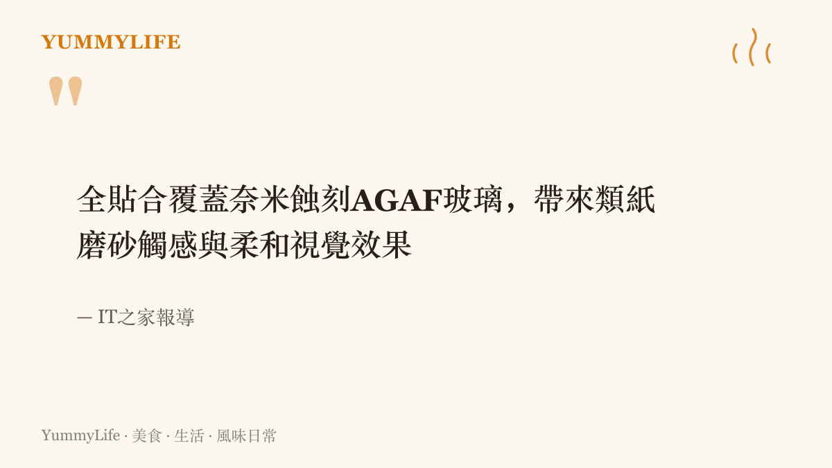 引述IT之家報導，Kamvas Pad 12採用全貼合奈米蝕刻玻璃，提供類紙磨砂觸感與柔和的視覺效果