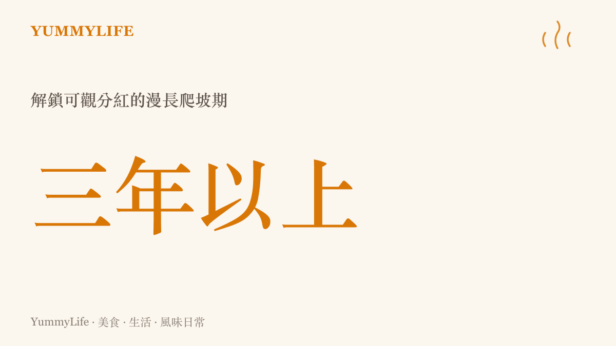 科技業基層員工需要經歷三年以上的高強度工作，才能逐漸解鎖可觀的分紅與配股