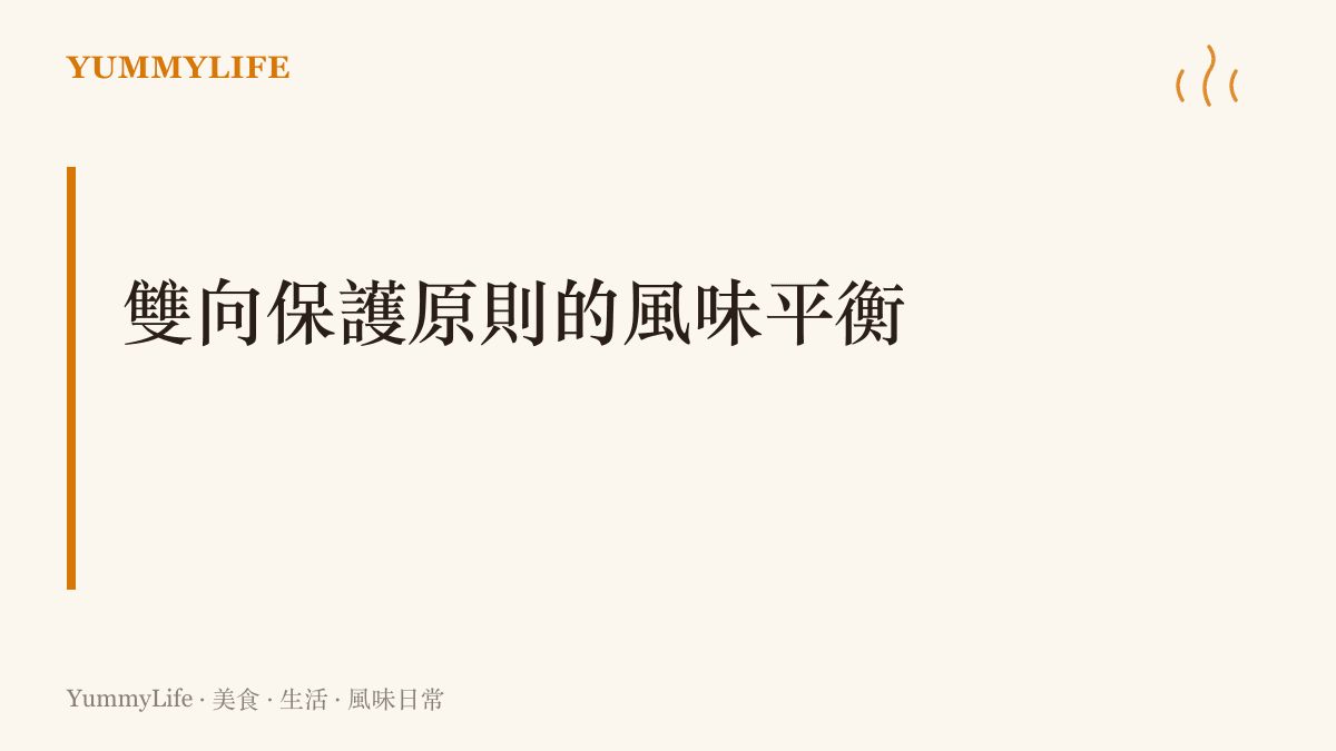 段落小標題圖卡，說明法律規範中同時保障加害與被害雙方權益的平衡概念