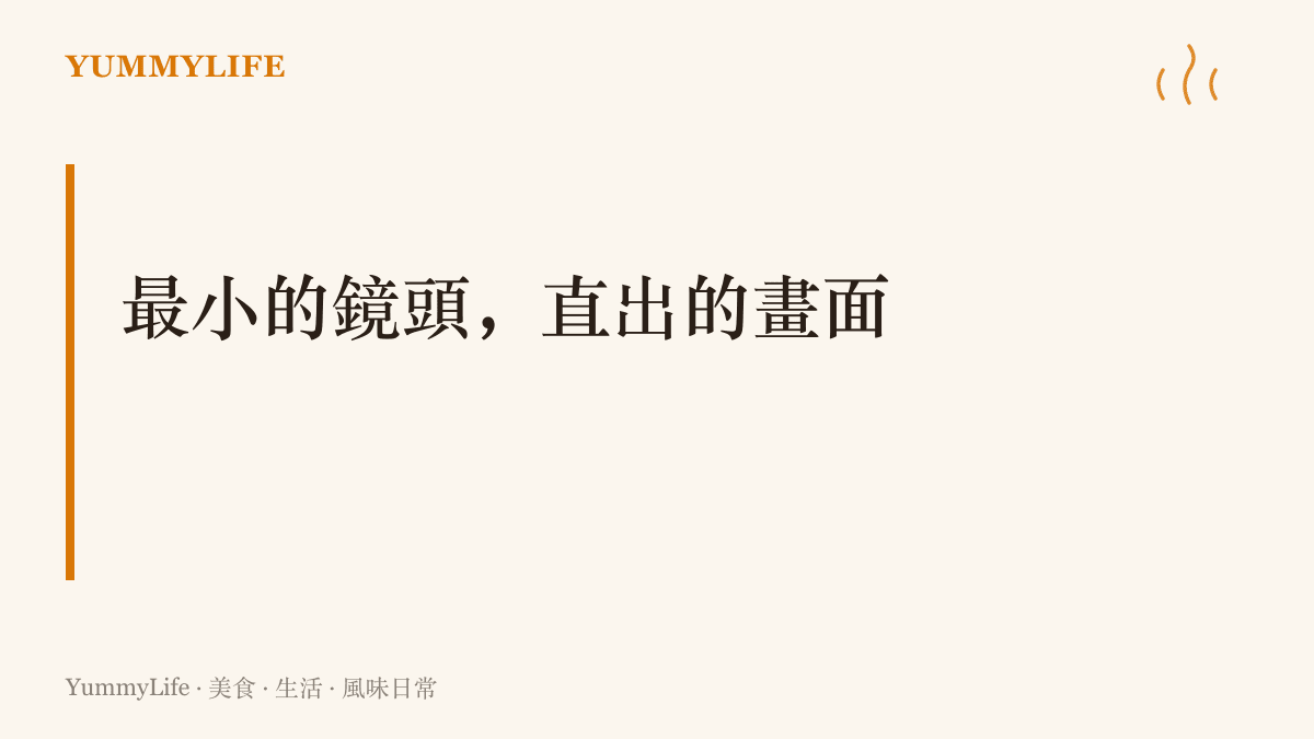 兒童手錶的小鏡頭沒有美顏與修圖功能，直出的照片反而保留人物與餐桌最不設防的真實瞬間
