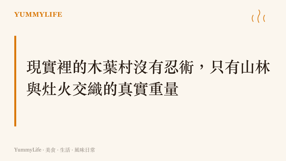 重慶鄉間傳統廚房的木質流理臺，擺放著陶罐、木柴與新鮮蔬菜，展現鄉村生活的質樸感。
