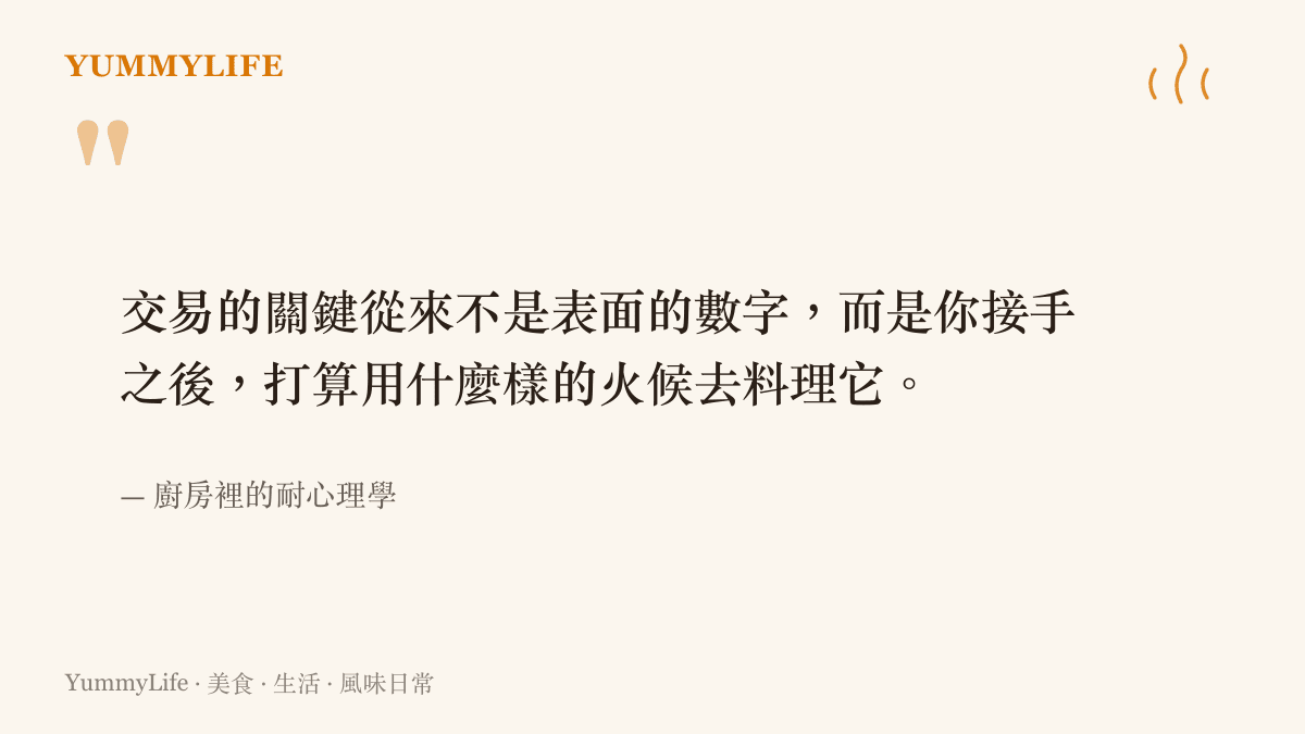 把數位時代的快速轉手，對應到廚房裡的時間熟成