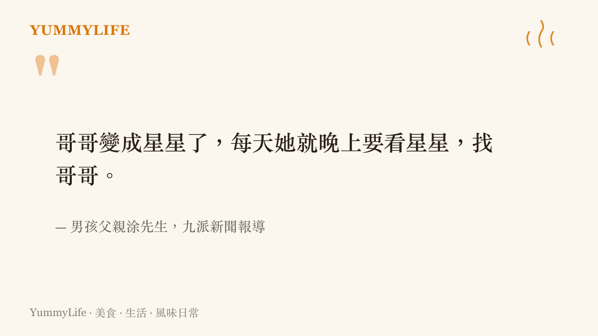 樂山男童的父親塗先生向媒體描述七歲女兒每晚仰望夜空、尋找變成星星的哥哥