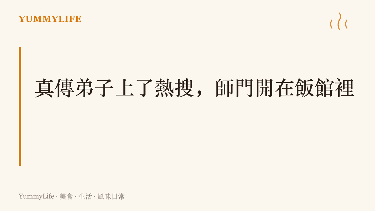 這張圖卡寫出李一桐獲封閃身步真傳弟子的話題，其師承可以一路追溯到同福客棧跑堂的腳步功夫