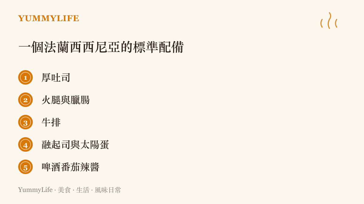 法蘭西西尼亞三明治的分層構造圖，從厚吐司、火腿臘腸、牛排，到融起司與太陽蛋，最後淋上啤酒番茄辣醬