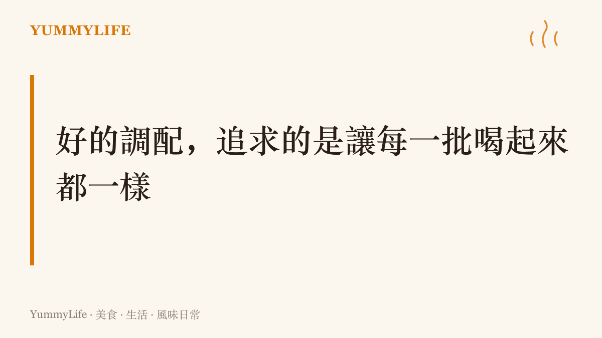 圖卡呈現調配工藝的核心主張，說明配方豆與調和威士忌的目標都在於批次之間的風味一致