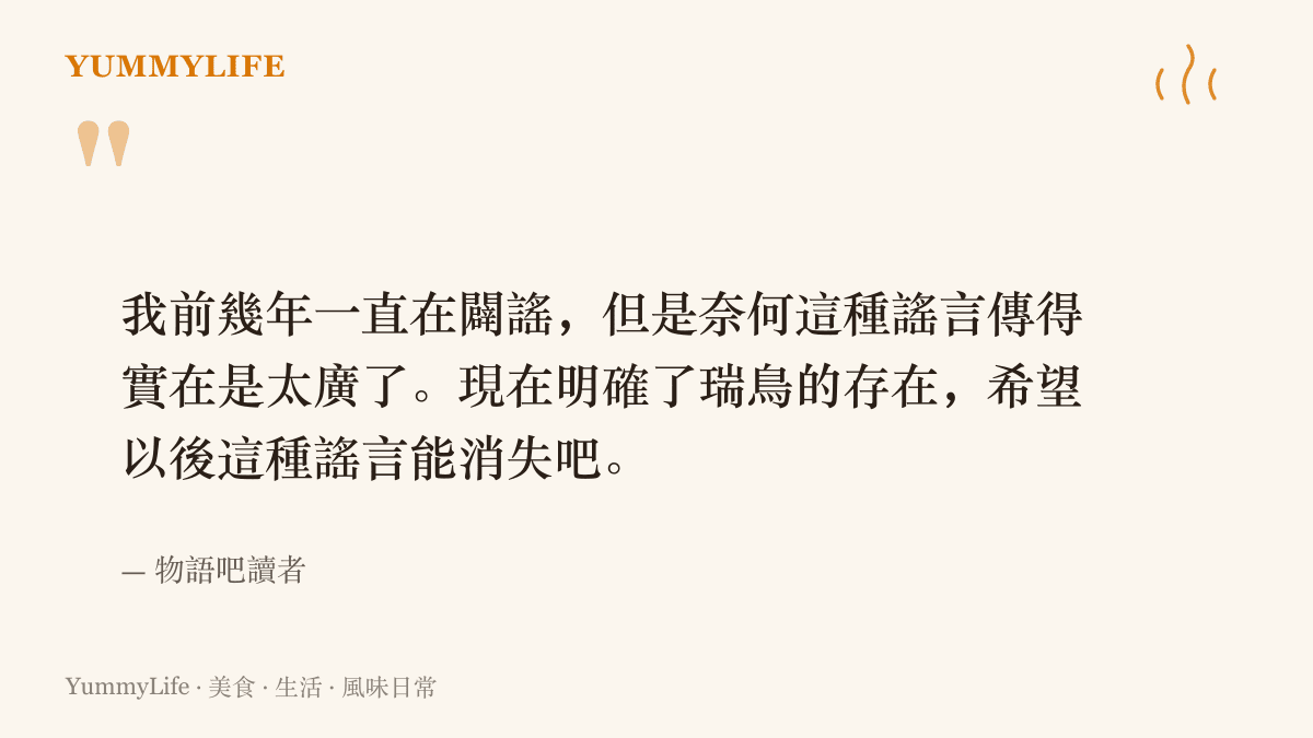物語吧一位長年闢謠的讀者感嘆謠言傳得太廣，希望男友真實存在的事實能讓傳言就此止住
