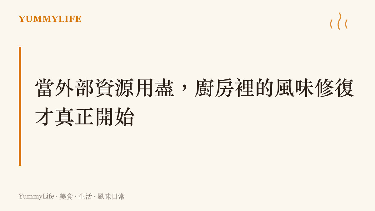 呈現用味噌醬汁與蔥油修復豬肉風味的烹調化學反應