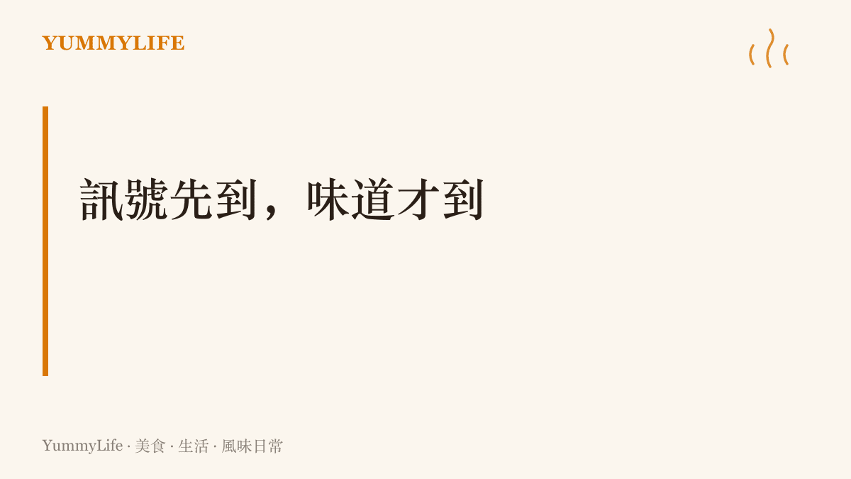 說明生鮮電商時代的趕路順序：產地的訊號與直播畫面先抵達消費者眼前，貨物才跟著出發