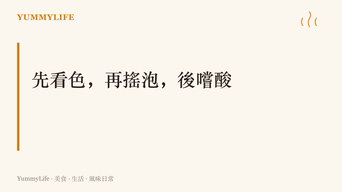 圖卡標題寫著「先看色，再搖泡，後嚐酸」，整理挑選一瓶山西老陳醋時可以照著做的三個檢查步驟