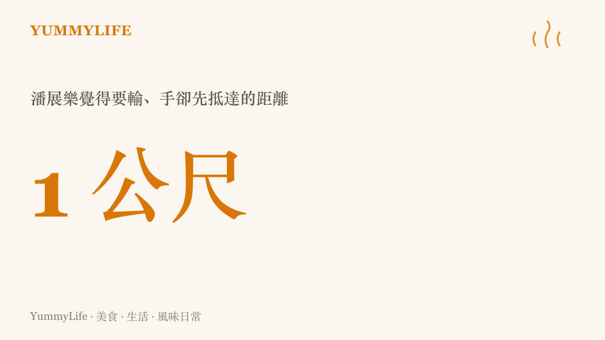 統計圖卡以一公尺呈現潘展樂在終點前自認要輸、最終卻率先觸壁的關鍵距離
