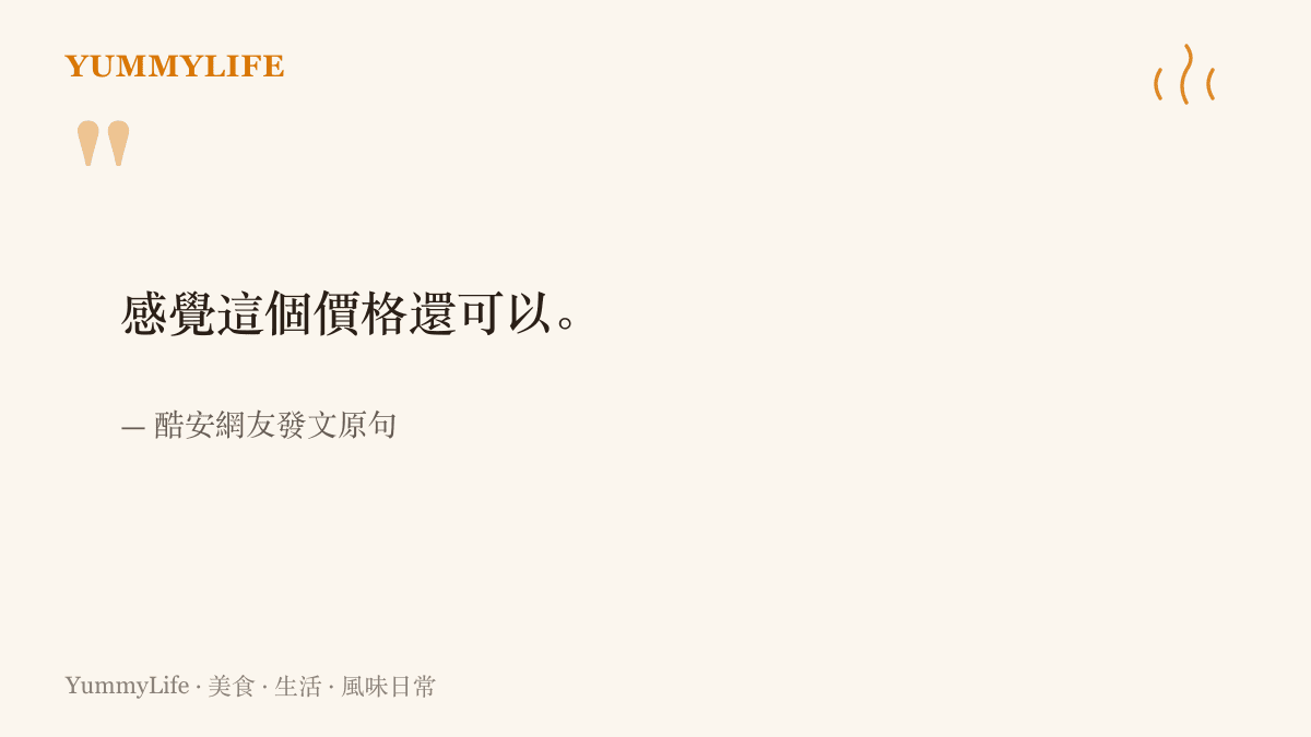 酷安網友分享杭州餘杭的 Pro Max 促銷行情後，寫下感覺這個價格還可以的心得原文