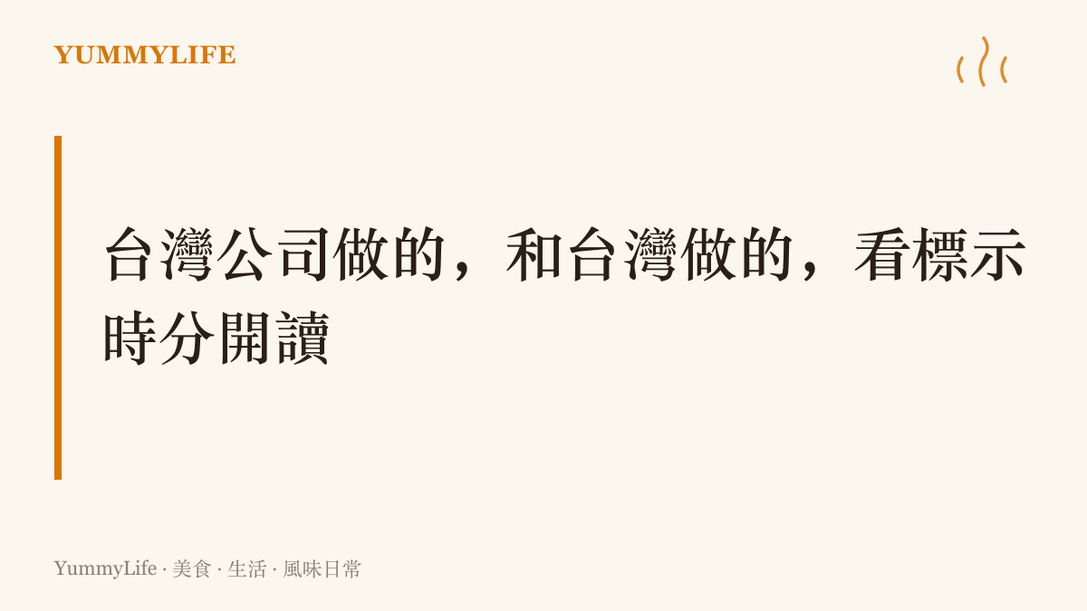 圖卡呈現分辨產品來歷的要點：公司所屬地與實際製造地屬於兩張標籤，看標示時應分開解讀
