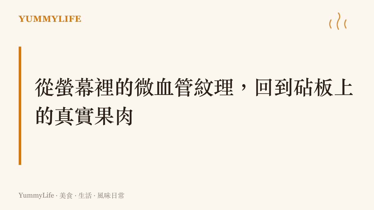 段落標題卡片說明從超逼真模型大腿的視覺震撼，轉換到廚房裡處理新鮮藍莓的真實手感
