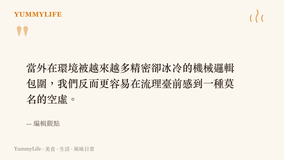 引述編輯對於精密科技包圍日常生活所帶來的空虛感觀點的句子