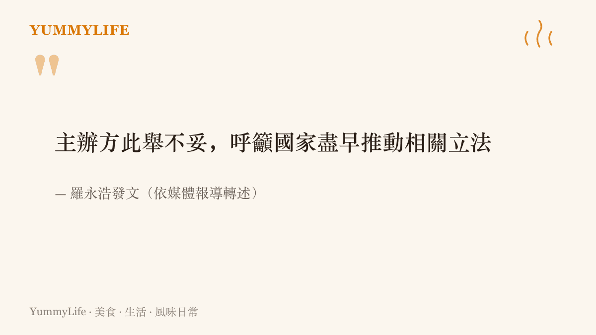 引言圖卡呈現羅永浩對付航專場主辦單位處置不妥的批評，以及推動票務相關立法的呼籲