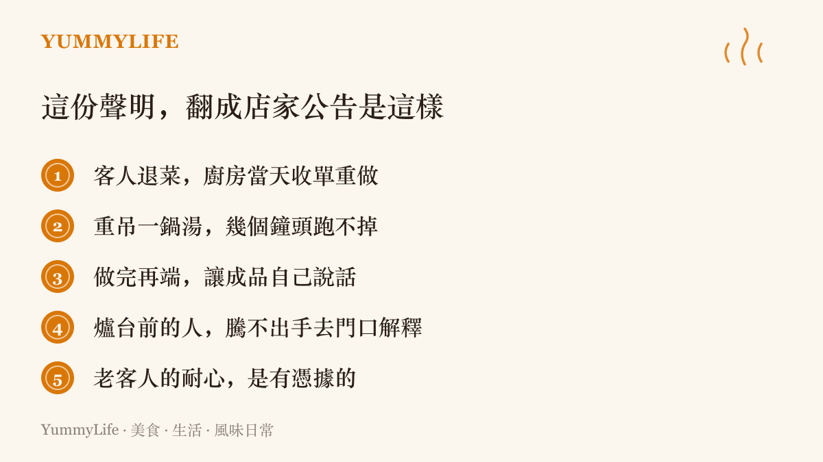 清單列出《凡人修仙傳》製作組聲明對應到餐廳場景的五句翻譯，從當天收單重做、重吊湯需要的時間，到老客人的耐心從何而來
