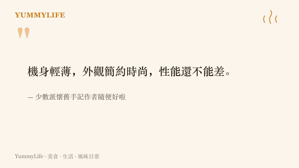 引言圖卡呈現少數派懷舊手記作者對標準辦公筆電開出的三個條件：機身輕薄、外觀簡約時尚、性能還不能差