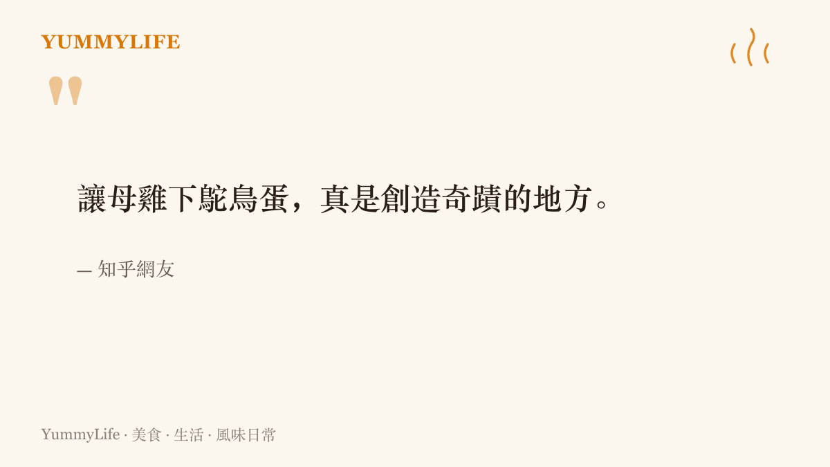 引述一位知乎網友的留言，以母雞下不出鴕鳥蛋諷刺苛待員工卻期待奇蹟式成果的公司