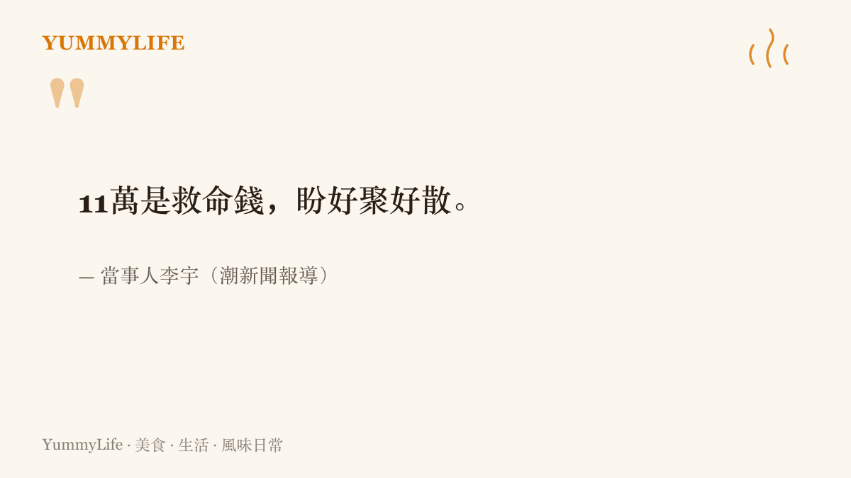 李宇向媒體表示，勞動仲裁判賠的十一萬元是救命錢，希望與公司好聚好散
